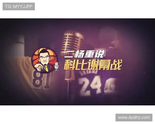 杨侃解析老詹与科比风格差异:体型差异影响打球美感 杨侃解析老詹与科比风格差异:体型差异影响打球美感